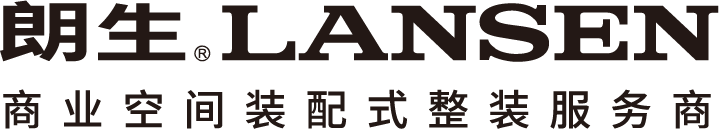 朗生-商业空间整装定制服务商